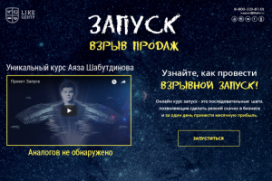 Курс "Запуск" Like Центр