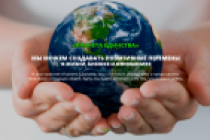 Планета Единства