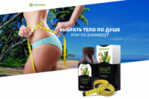 Zenzero - природное средство для похудения