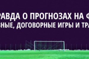 Прогнозы на спорт