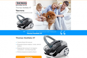 LP Thomas Vestfalia для Citilink