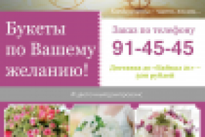 Рекламная листовка для магазина цветов