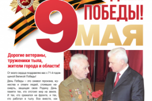 Агитационная газета формата А3