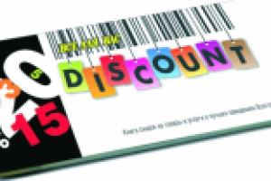 Брошюра скидок