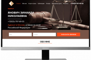 Сайт-визитка для адвоката