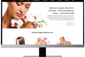 Сайт и интернет магазин школы красоты