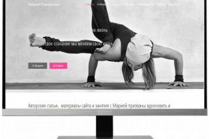 Сайт-визитка тренера по Йоге