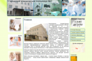 Сайт для городской больницы №7 Нижний Новгород