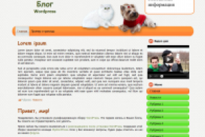 Шаблон wordpress. Тематика - домашние животные