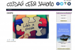 Создай себя заново