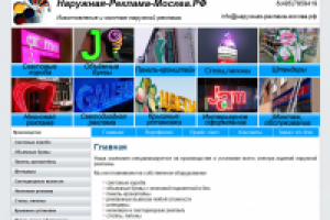 Наружная реклама Москва