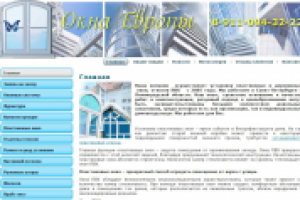Окна европы