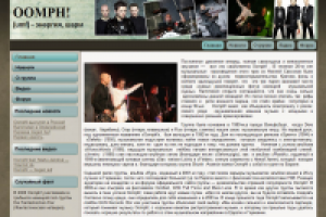 Фан сайт группы oomph