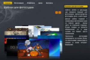 Шаблон для фотостудии