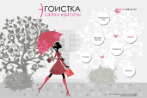 Салон красоты эгоистка