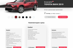 Презентация Toyota RAV4 2019