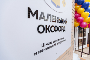 Промо-ролик Школа "Маленький Оксфорд"