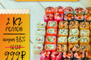 Купон акции на роллы