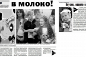 Репортаж с Праздника "Школьного молока"