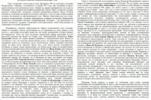 Фрагмент статьи политической тематики