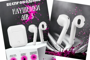 Беспроводные наушники