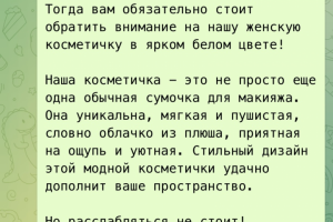 Продающее SEO описание