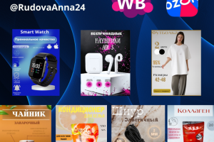 Инфографика для маркетплейсов