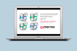 Презентация для колл-центра