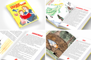 Книга детские сказки