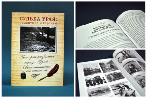 Книга «Судьба Урая»