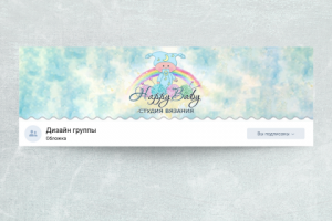 Дизайн обложки Вконтакте "Студия вязания"