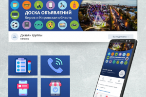 Оформление сообщества Вконтакте "Доска объявлений"