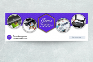 Оформление сообщества Вконтакте "Фото 1000+"