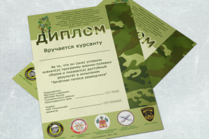 Дизайн диплома на военно-полевые сборы