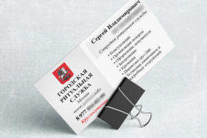 Дизайн визитки для городской ритуальной службы