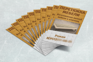 Дизайн визитки по перетяжке мебели