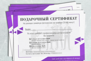 Дизайн подарочного сертификата для фотографа