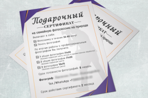 Дизайн подарочного сертификата для фотографа