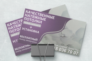 Дизайн визитки по натяжным потолкам