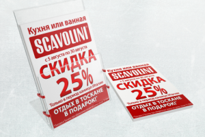 Дизайн листовки для акции по мебели Scavolini