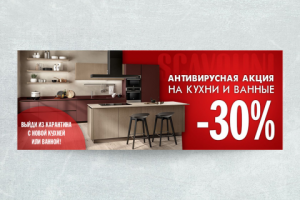 Баннер для сайта к акции на мебель Scavolini