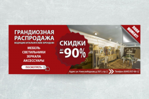 Баннер для сайта по распродаже итальянской мебели