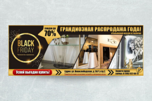 Баннер для сайта к распродаже "Черная пятница"