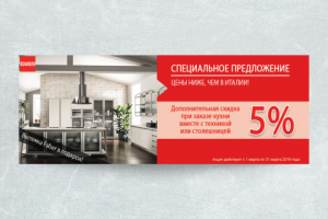 Баннер для сайта с акцией по итальянским кухням Scavolini