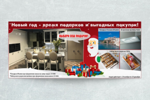 Новогодний баннер по распродаже итальянских кухонь Scavolini