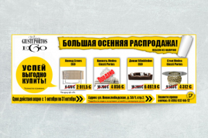 Баннер для сайта по распродаже итальянской мебели
