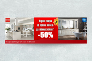 Баннер для сайта по распродаже итальянской мебели Scavolini