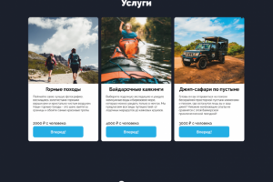 Лендинг для "Infinity Adventures"