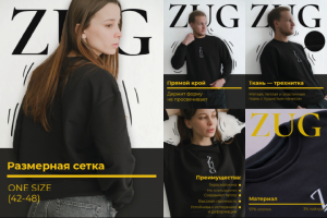 Карточки товара для Свитшота "ZUG"
