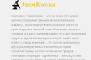 Художественная ковка (Текст на главную)